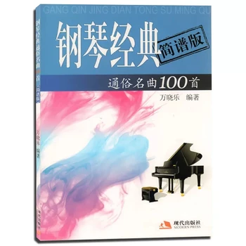 100 Классическая популярная музыка для фортепиано