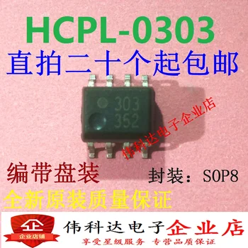 10PCS/LOT  HCPL-0303-500E HP0303  /SOP8