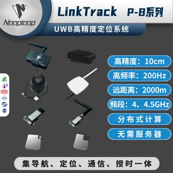 LinkTrack P-B UWB Высокоточное позиционирование 4.0,4.5G Группа модулей дальности в помещении и на открытом воздухе