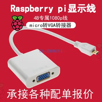 Raspberry Pie 4B Переходник Micro-HDMI в VGA Адаптер HDMI 4-го поколения 1080p
