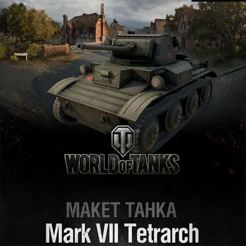 Wot Tank World No. 022 Mark.VII Tetrarch Танк Бумажная модель ручной работы