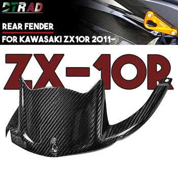 ZX10R Задний брызговик из углеродного волокна для KAWASAKI ZX-10R 2011-2023 Крыло Hugger Брызговик Крышка обтекателя мотоцикла Модифицированные детали