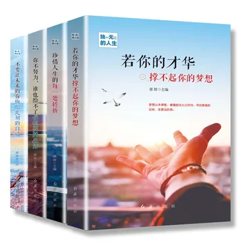 Новые 4 книги/набор Китайская книга Вдохновляющие подростки Книги для взрослых Уникальные книги о жизни Книги Libros Можно выучить китайское письмо